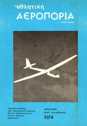 Aeroporia 1974-1