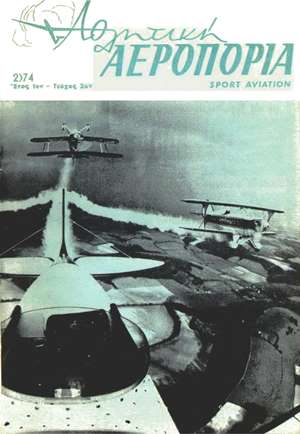 Aeroporia 1974-2