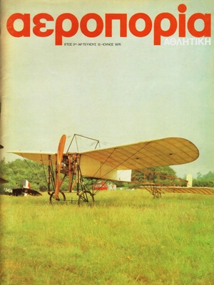 Aeroporia 1976-12