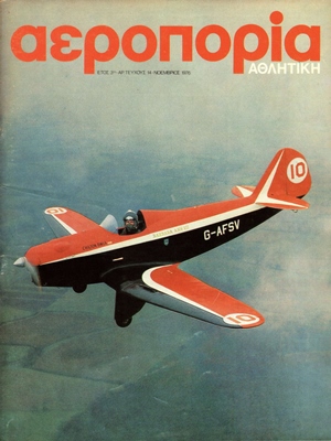 Aeroporia 1976-14