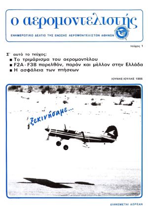 Aeromodelistis 1986 - 1