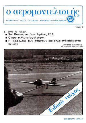 Aeromodelistis 1986 - 2